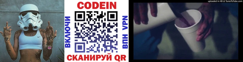 Codein напиток Lean (лин)  Котельники 